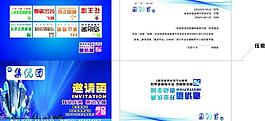 集优团邀请函图片