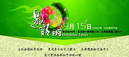 邀請(qǐng)函圖片