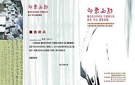 邀请函 印象西部图片