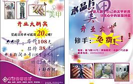開(kāi)業(yè)宣傳單圖片