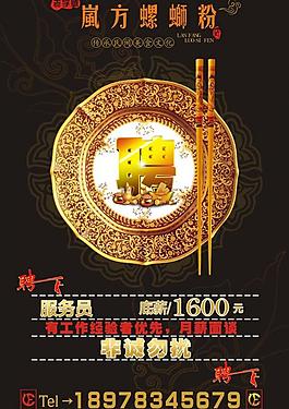 招聘图片
