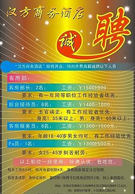 招聘廣告圖片