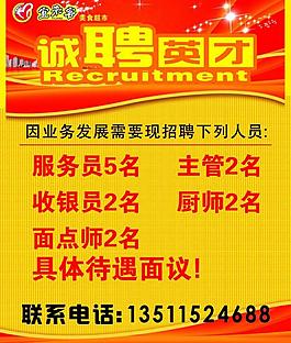招聘圖片