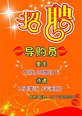 招聘圖片