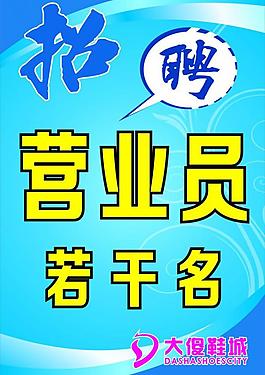 招聘圖片