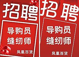 招聘圖片