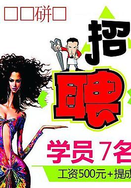 招聘圖片