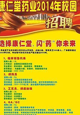 招聘圖片