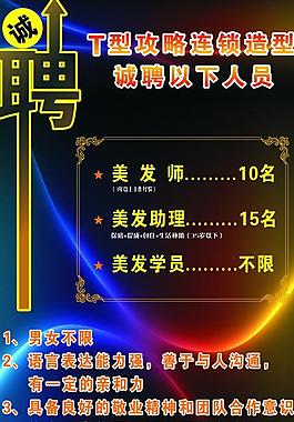 招聘 誠聘圖片