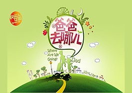 爸爸去哪儿