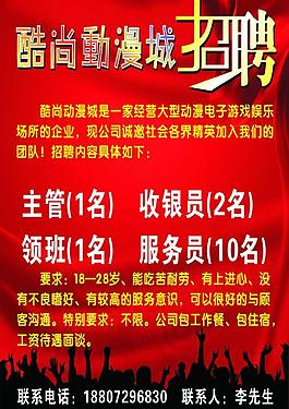 招聘圖片