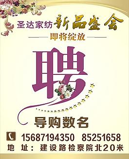 家紡招聘圖片