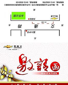 雪佛蘭 邀請(qǐng)函圖片