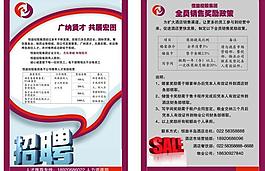 招聘图片