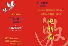 邀請(qǐng)函圖片