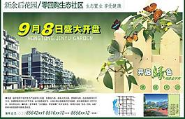 房地產(chǎn)開盤廣告圖片
