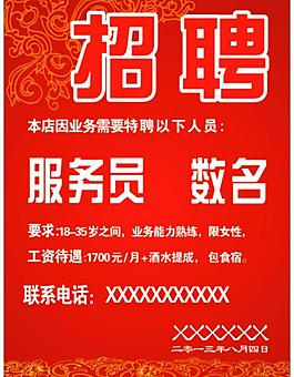 招聘廣告圖片