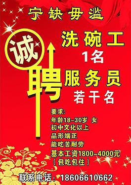 饭店招聘图片