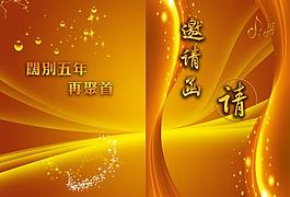 邀請函圖片
