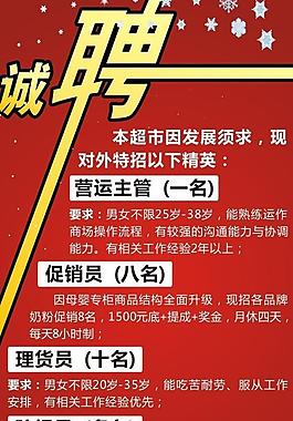 誠聘 招聘圖片