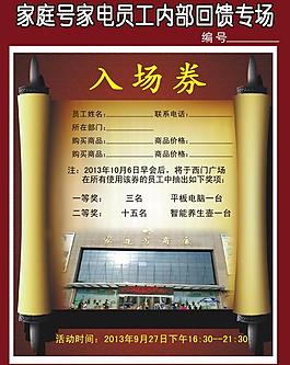 入场券图片