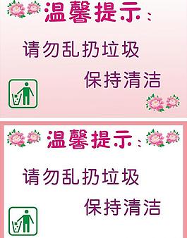 溫馨提示圖片