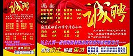 招聘海報(bào)圖片