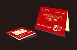 邀請函圖片