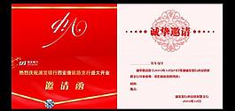 邀請(qǐng)函圖片