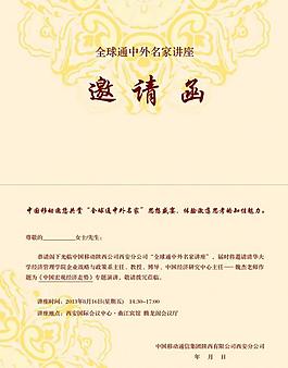 中國(guó)移動(dòng) 邀請(qǐng)函圖片