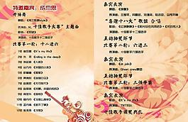 十佳歌手晚會節目單圖片