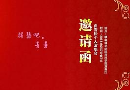 邀請函圖片