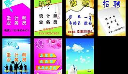 招聘圖片