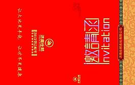 農藥邀請函圖片