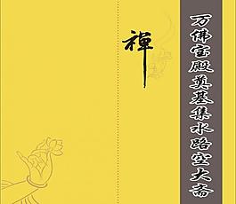 寺廟請貼封面圖片
