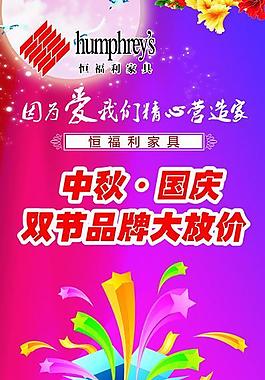 家具中秋x展架圖片
