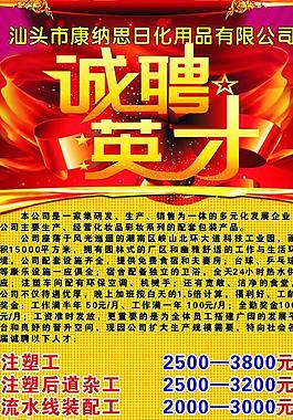 誠聘圖片