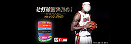 NBA全明星腕带