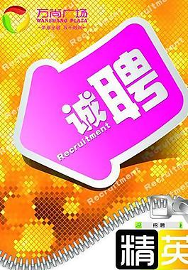 招聘x展架圖片