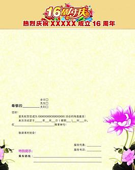 邀請(qǐng)函圖片