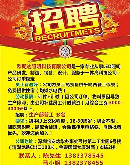 招聘廣告圖片