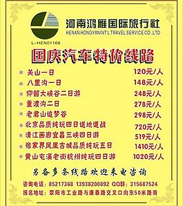 鴻雁 旅行社圖片