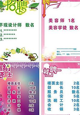 平面設(shè)計(jì)師招聘圖片