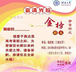 金榜提名 請貼圖片