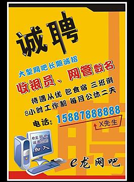 網吧招聘 誠聘圖片