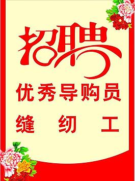 招聘圖片