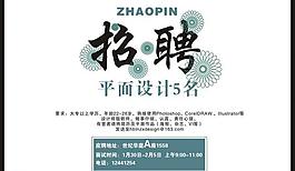 招聘海報(bào)圖片