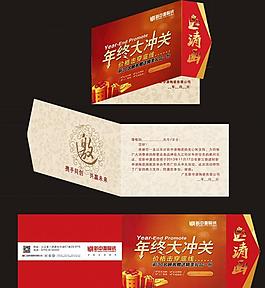年中大沖關 邀請卡圖片