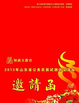 邀請函圖片