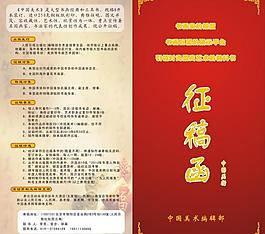 中國美術(shù)協(xié)會(huì)征稿函圖片